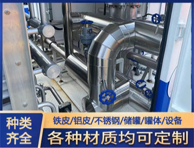  铁皮罐体管道设备保温施工 承接工程管道外护工程
