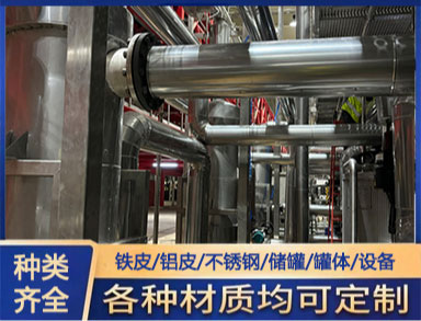 铁皮保温施工-鑫诚防腐-生产厂家，服务周到